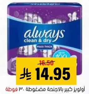 اولويز كبير بالانجليزيه مضغوط 30 فوطه