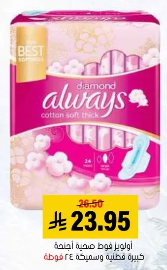 اولويز فوط صحيه سميكه كوتن 24 قطعه.