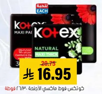 كوتيكس فوط ماكسي الانجنه، 30 قطعه.