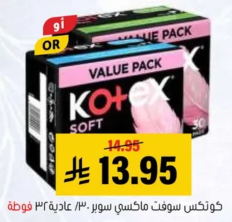 كوتكس سوفت ماكسي سوبر عاديه 30/ فوطه.