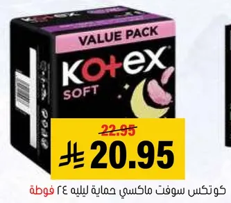 كوتكس سوفت ماكسي حمايه ليله 24 فوطه.