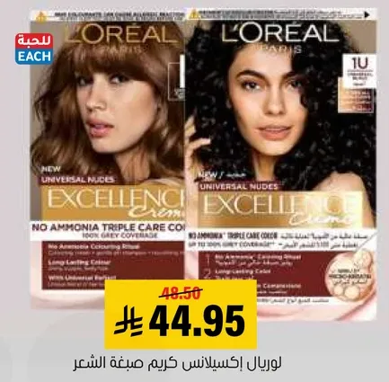 لوريال اكسلانس كريم صبغه الشعر، بدون امونيا، عنايه ثلاثيه اللون.
