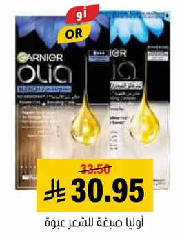 اوليا صبغه لشعر عبوه