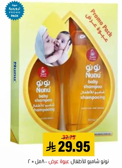 نونو شامبو للاطفال