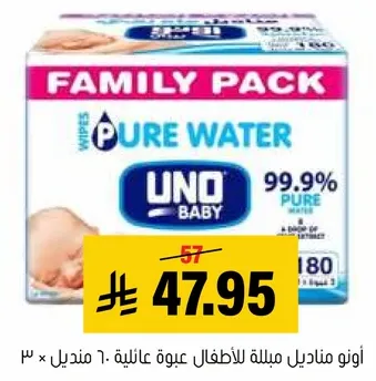 اونو مناديل مبلله للاطفال عبوه عايليه - 180 منديل