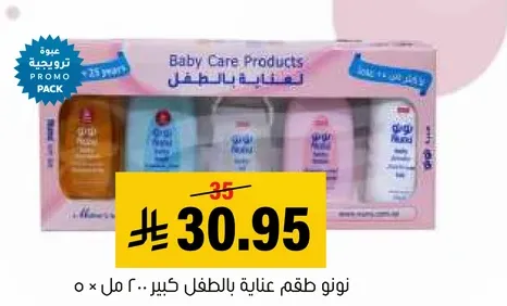 منتجات العنايه بالطفل