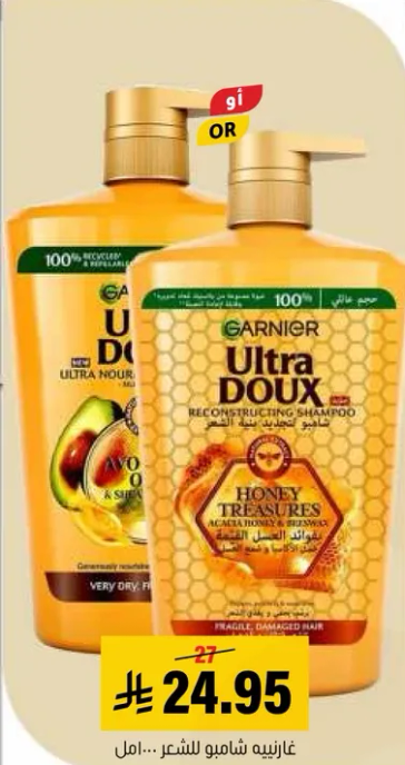 غارنيه شامبو للشعر التالف.