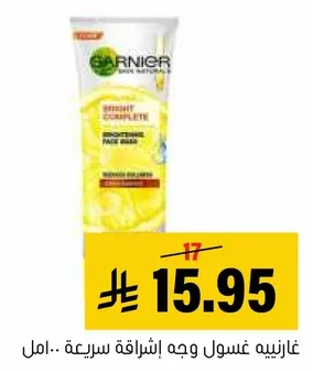 غسول وجه اشراقه سريعه..امل