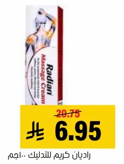 راديان كريم للتدليك.