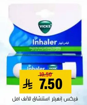 فيكس انهيال لاستنشاق للانف امل.