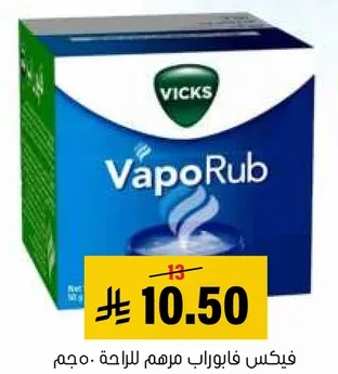 فيكس فابوراب مرهم مهم للراحه.