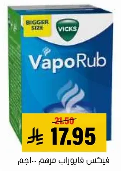 فيكس فابوراب مرهم. اجمل.