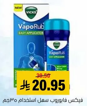 فيكس فابوروب سهل الاستخدام 30 جرام