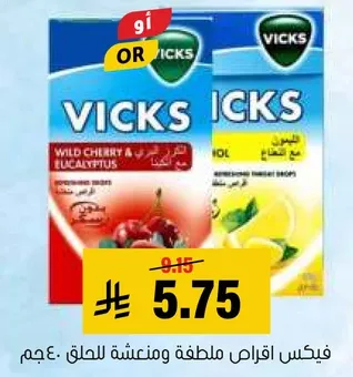 فيكس اقراص ملطفه ومنعشه للحلق.