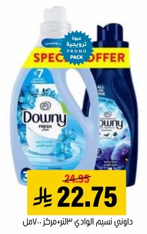 داوني نسيم الوادي سايل+مركز..امل