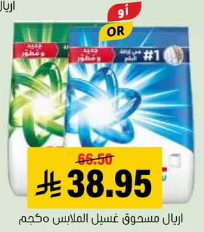 اريال مسحوق غسيل الملابس مكثف.