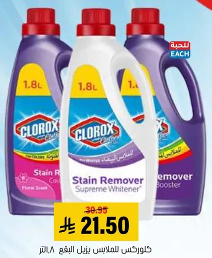 كلوركس مزيل البقع للملابس، 1.8 لتر، مع معزز الالوان ورايحه زهريه.