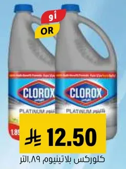 سايل كلوركس بلاتينيوم، 1.89 لتر.