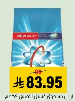 مسحوق غسيل الاصلي، 9 كجم.