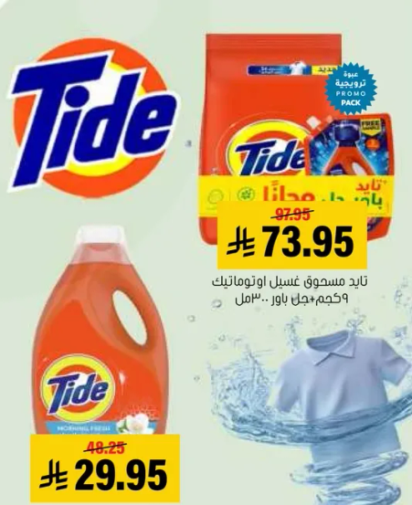 تايد مسحوق غسيل اوتوماتيك 1.5 لتر و تايد باودر 1.5 كجم.