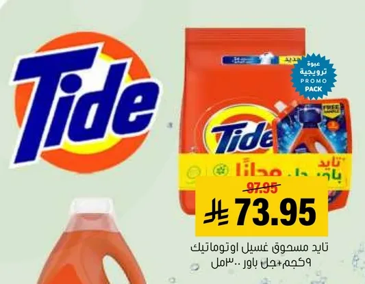 تايد مسحوق غسيل اوتوماتيك 9 كجم.