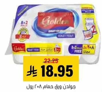 جولدن ورق حمام ٨ + ٢ رول.