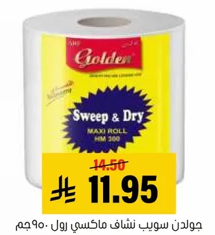 جولدن سويد شاف ماكسي رول 300 جرام.