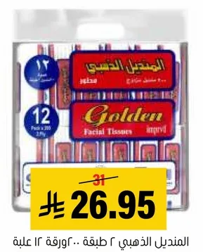 مناديل ذهبيه، 12 علبه.