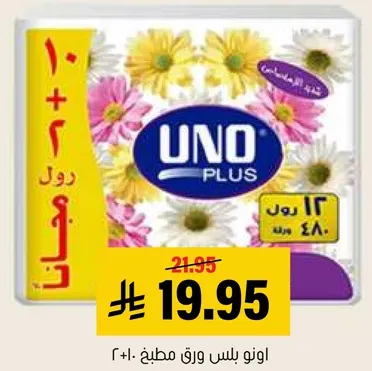 مناديل وجه اونو بلس، 12 عبوه تحتوي علي 48 ورقه لكل عبوه.