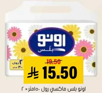 اونو بلس ماكسي رول، ٢ قطعه.