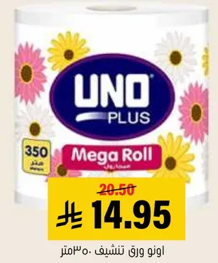 انو ورق تنشيف 350 متر.