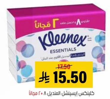 كلينكس ايسينشال 8 + 2 مجانا