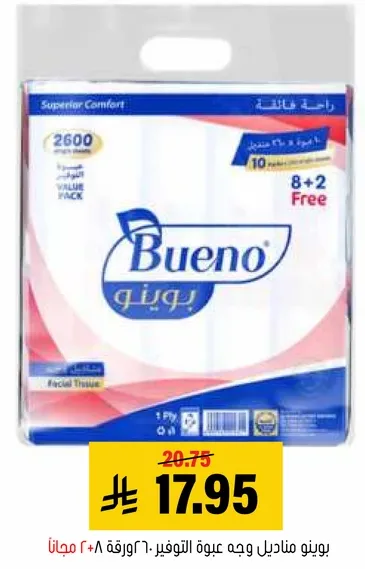 بونيو مناديل وجه عبوه توفير 2600 ورقه 10 حزم.