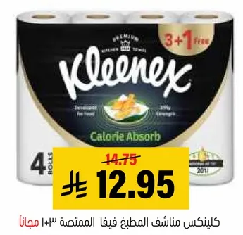 كلينكس مناشف المطبخ فيفا الممتازه 3+1 مجانا