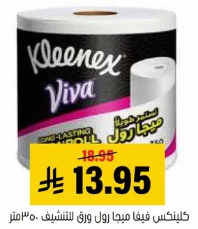 كلينكس فيفا رول ورق للتنشيف 300 متر.