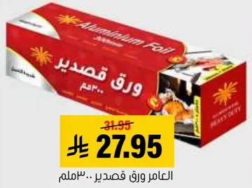 ورق قصدير .. 30متر.