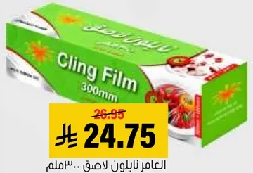 نايلون لاصق 300ملم