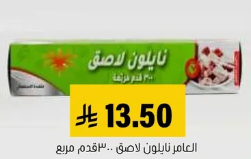 نايلون لاصق.. 300 قدم مربع.