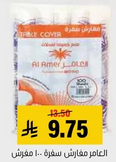 مفارش سفره مصنوعه من مواد عاليه الجوده.