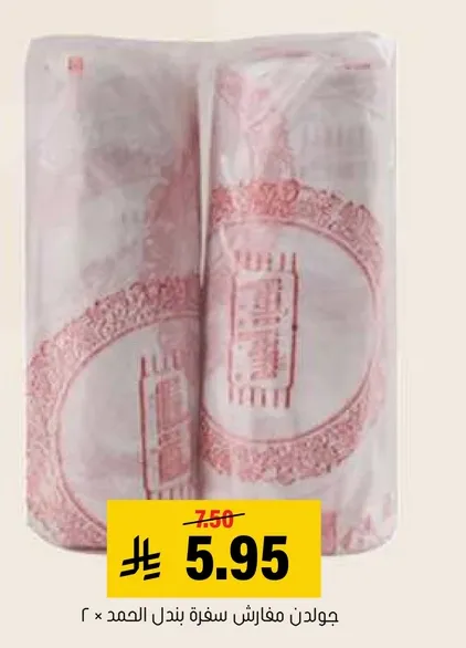 مفارش سفره بندل الحمد × 2