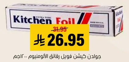 جوالد كيش فويل رقايق الالومنيوم.