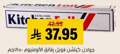 فويل رقايق الالمنيوم عريض جدا.