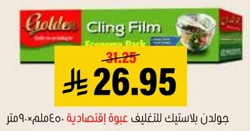 جوالدين بالاستيكي للتغليف عبوه اقتصاديه 450×90 متر.