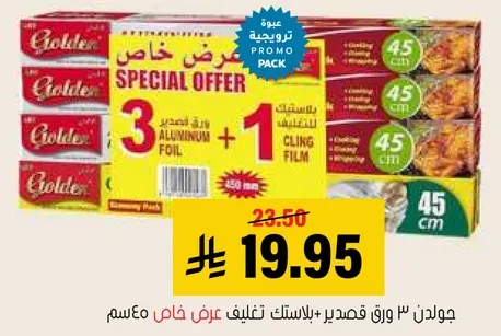 جولدن 3 رول قصدير + بلاستيك تغليف عرض خاص.