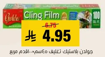 جوده بالاستيك تغليف ٤٥سم.. اقدم مربع