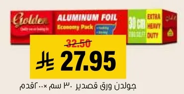 جولدن ورق قصدير 30 سم × 10 م - قديم