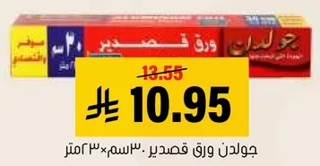 جولدن ورق قصدير 30سم × 63متر