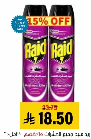 رايد ميد جميع الحشرات.