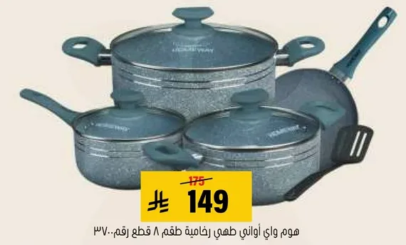 مجموعه من الاواني الطهي مع طلاء غير لاصق، مناسبه لاحتياجات الطهي المختلفه.