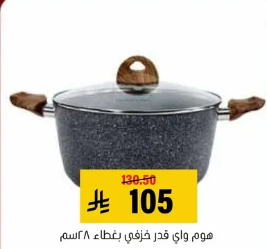 هوم واي قدر خزفي بغطاء 28 سم.